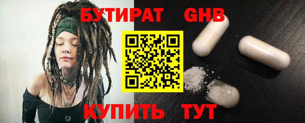 Тайшет  БУТИРАТ GHB  Вход с VPN 