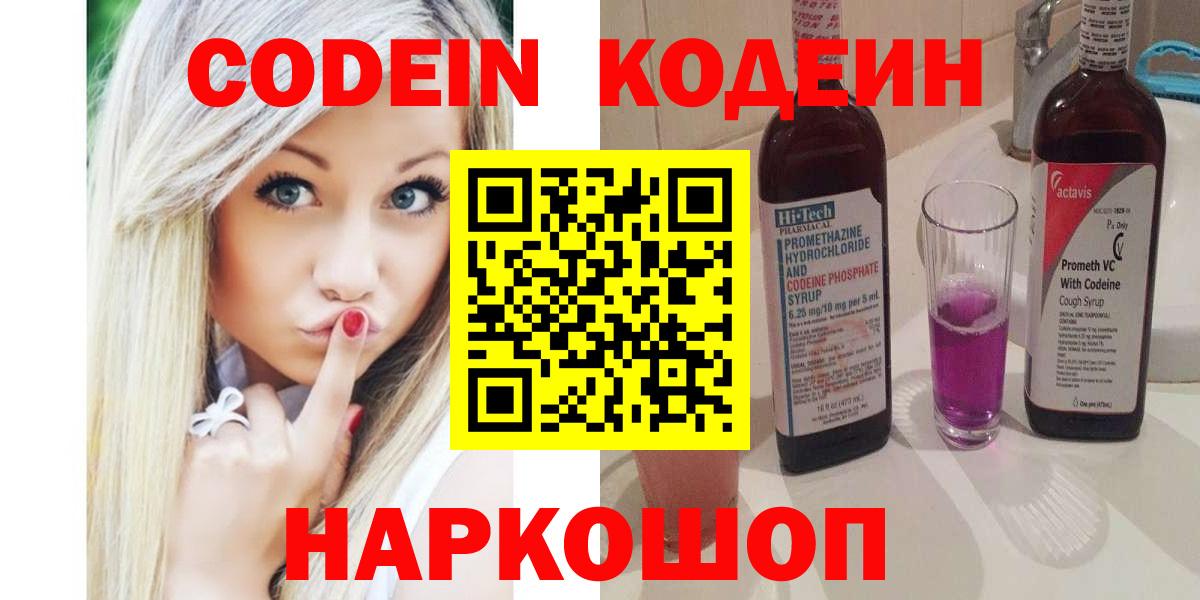 Тайшет  Кодеиновый сироп Lean напиток Lean (лин)  Вход с VPN  Codein Purple Drank 