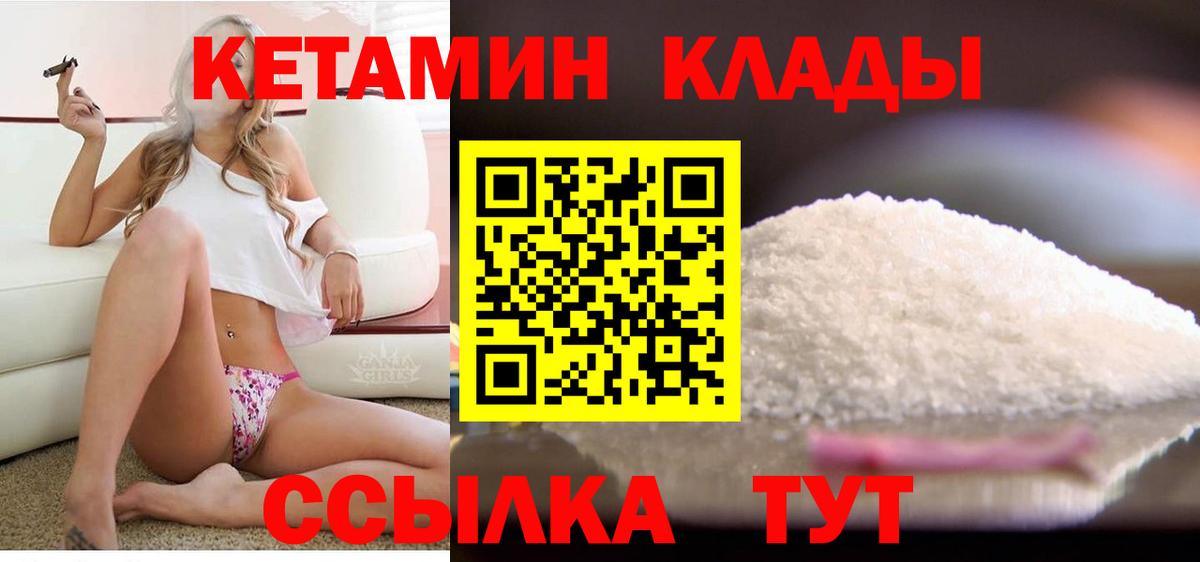 Тайшет  Кетамин ketamine  Вход с VPN  Кетамин VHQ 