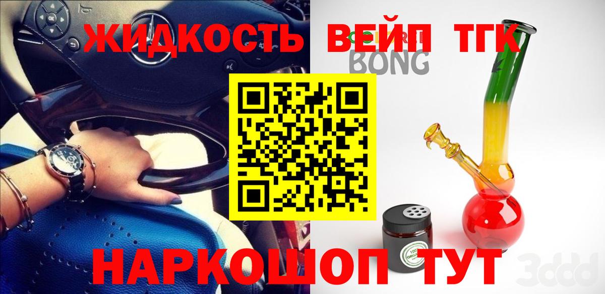 Тайшет  ТГК вейп с тгк  Вход с VPN 